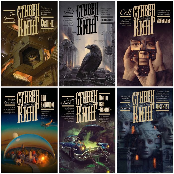 (В НАЛИЧИИ) Стивен Кинг Книжная полка Комплект книг