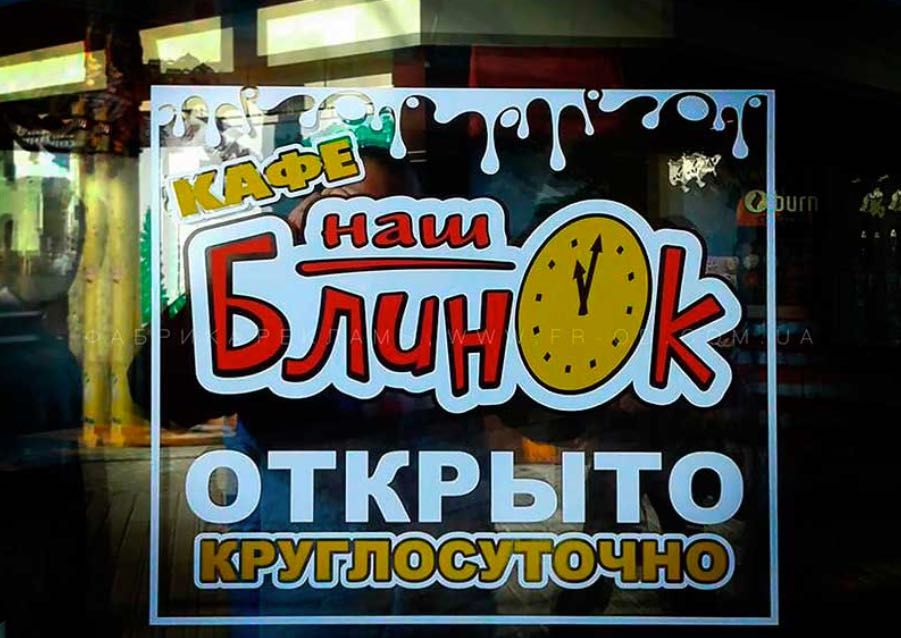 Оформлення дизайну магазинів, кіосків, вітрин. Банера, вивіски, плівка