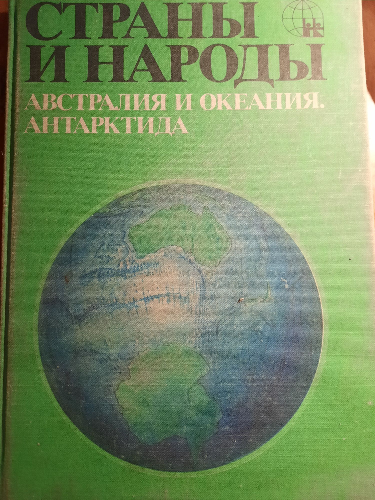 Продаются книги Страны и Народы