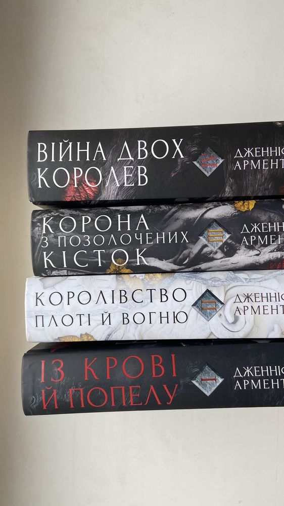 Серія книг “Кров і попіл” Дженніфер Л. Арментраут: