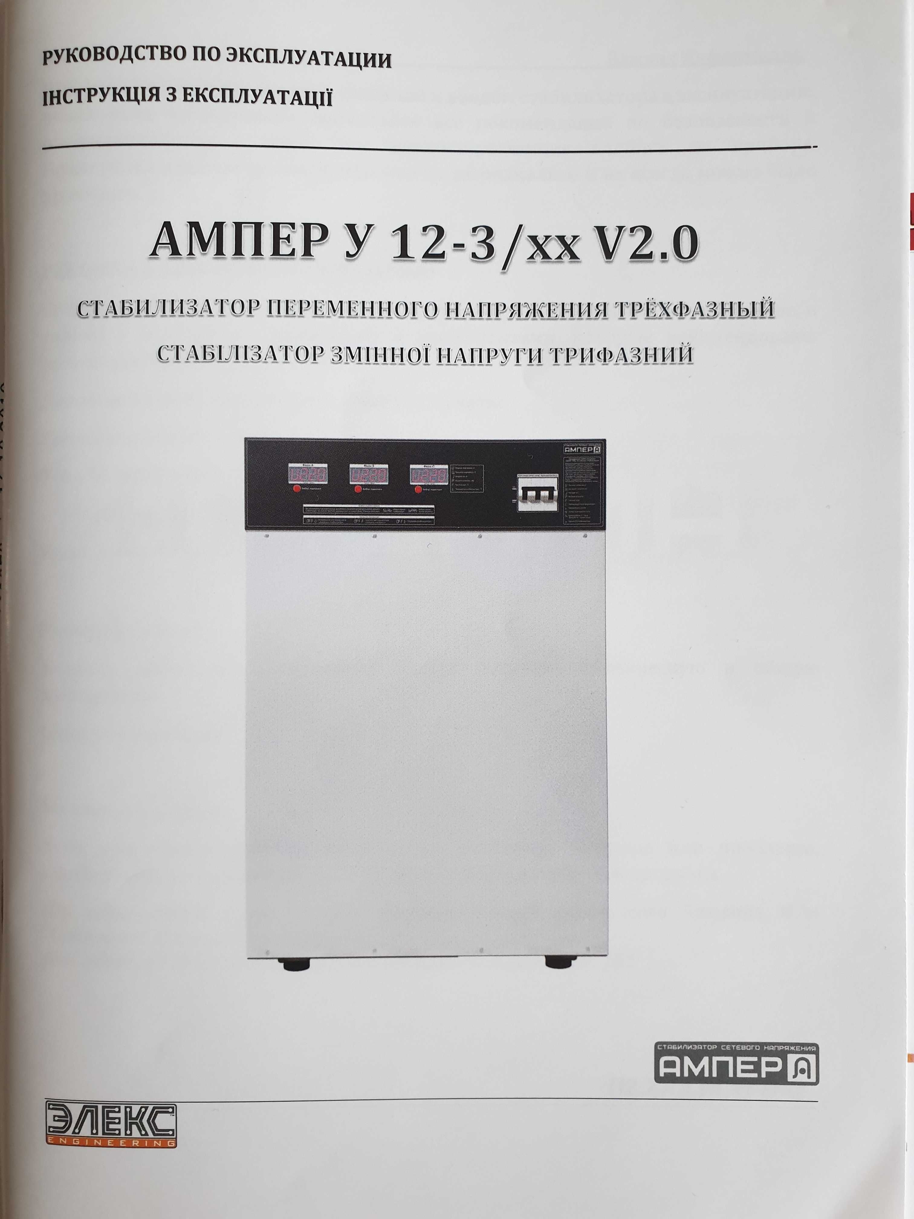 Стабилизатор напряжения трехфазный Элекс АМПЕР У 12-3/32 v2.0, 22кВт