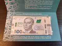 Пам'ятна банкнота 500 гривень до 300-річчя Григорія Сковороди, 2022