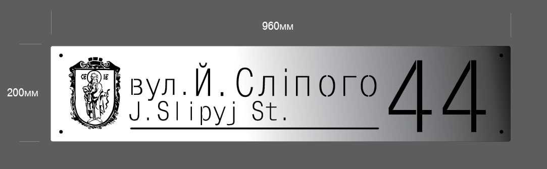 Металеві таблички з адресою, нержавіюча сталь
