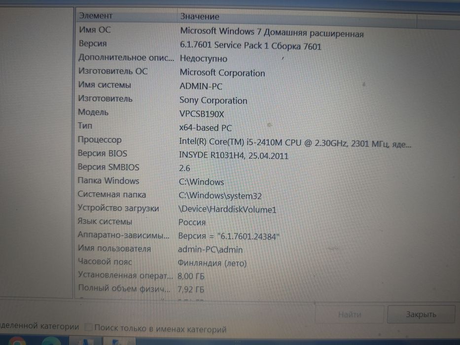Білий ноутбук Sony