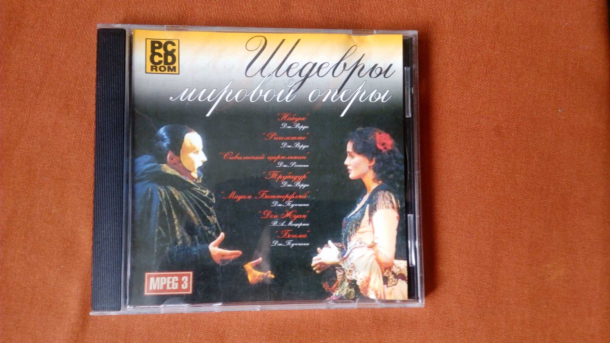 Шедевры мировой оперы MP-3 диск