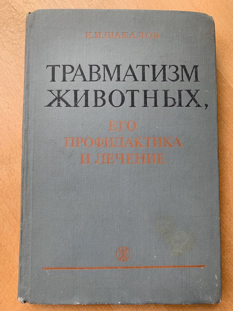 Книги Ветеринария Зоотехника Свиноводство Кролиководство Коневодство