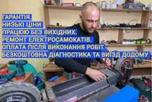 Ремонт електросамокатів з виїздом додому