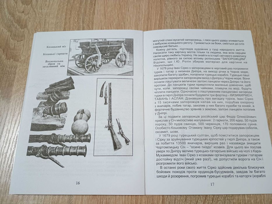 "Наш земляк Іван Дмитрович Сірко" С.В. Шеремет