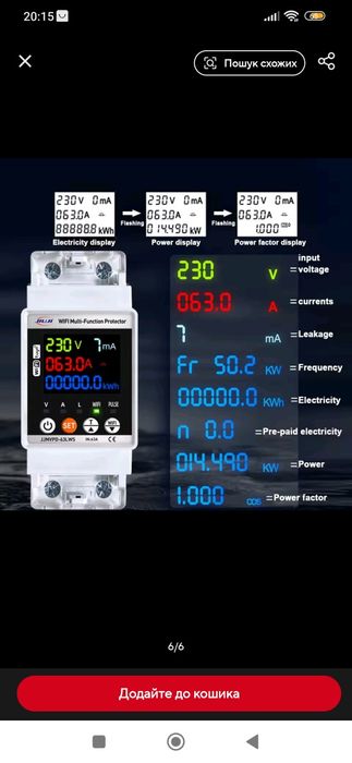 Продам захисне реле