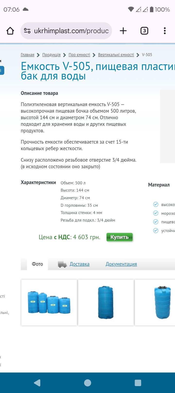 Бочка на 500л з харчового пластику
