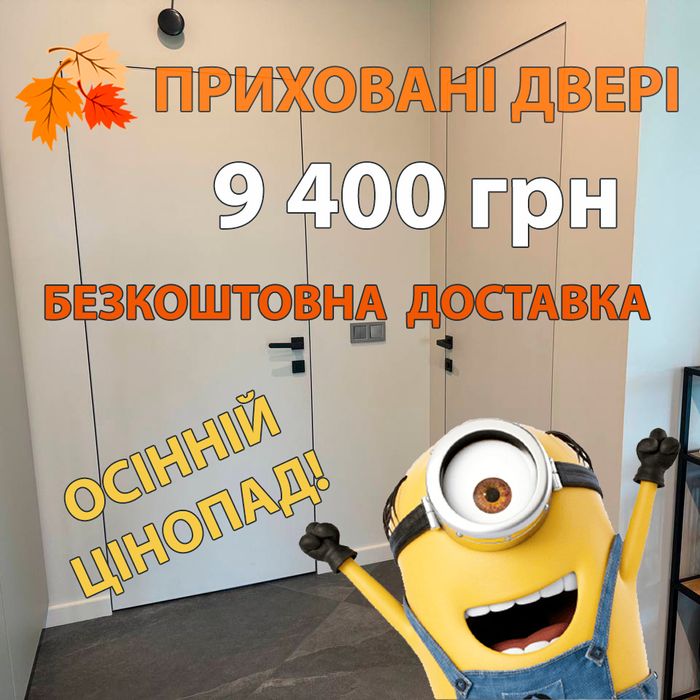 Виробник дверей прихованого монтажу/Міжкімнатні двері