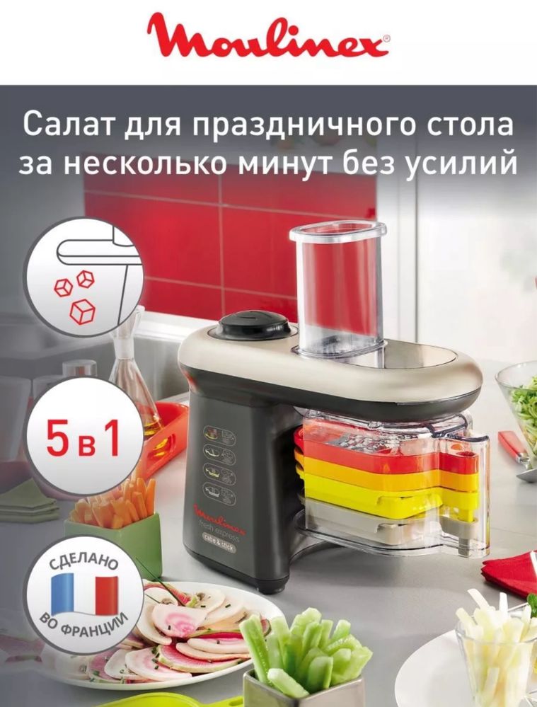 Измельчитель , мультирезка Moulinex