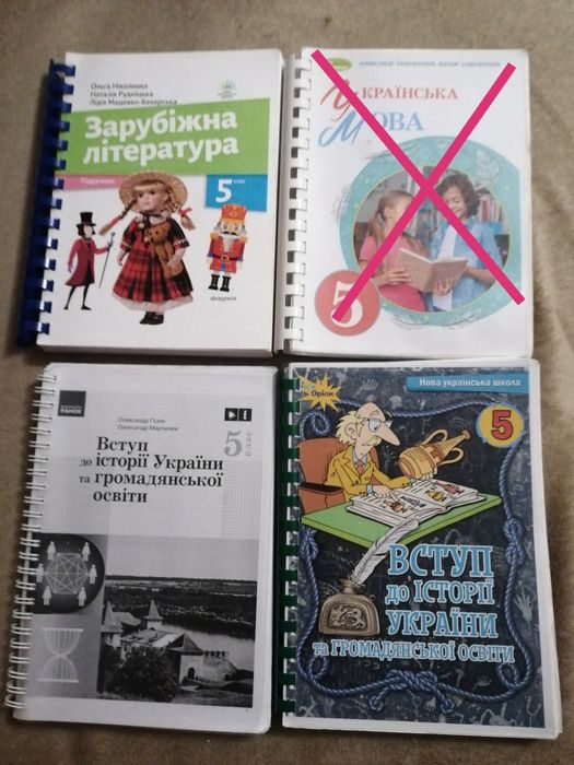 Підручники для 5 класу. Учебники для 5 класа. Книги для 5 класу