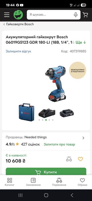 Акумуляторний гайкокрут BOSCH GDR 180 LI