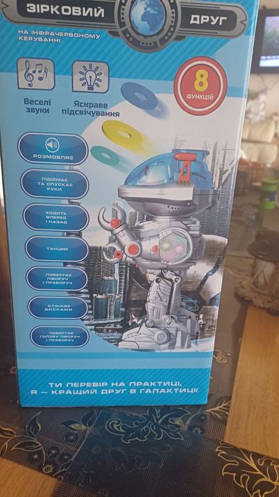 Робот звёздный друг