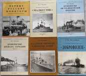 Книги "Боевые корабли мира", "Корабли и сражения". "История корабля"