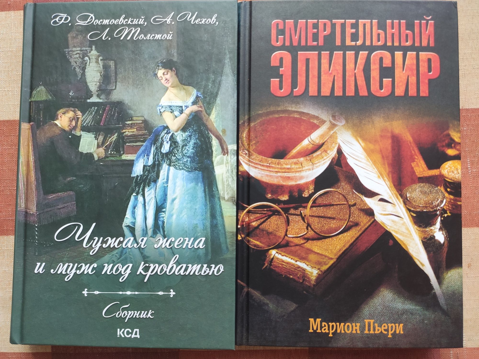 Достоевский, Чехов, Толстой : Сборник - Чужая жена и муж под кроватью