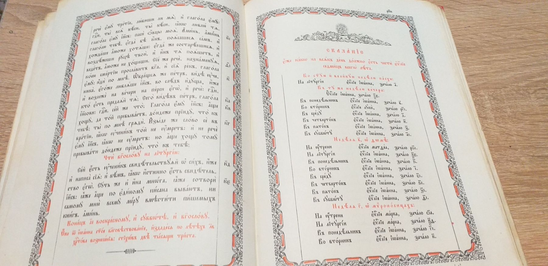 1900г Евангелие старая церковная книга