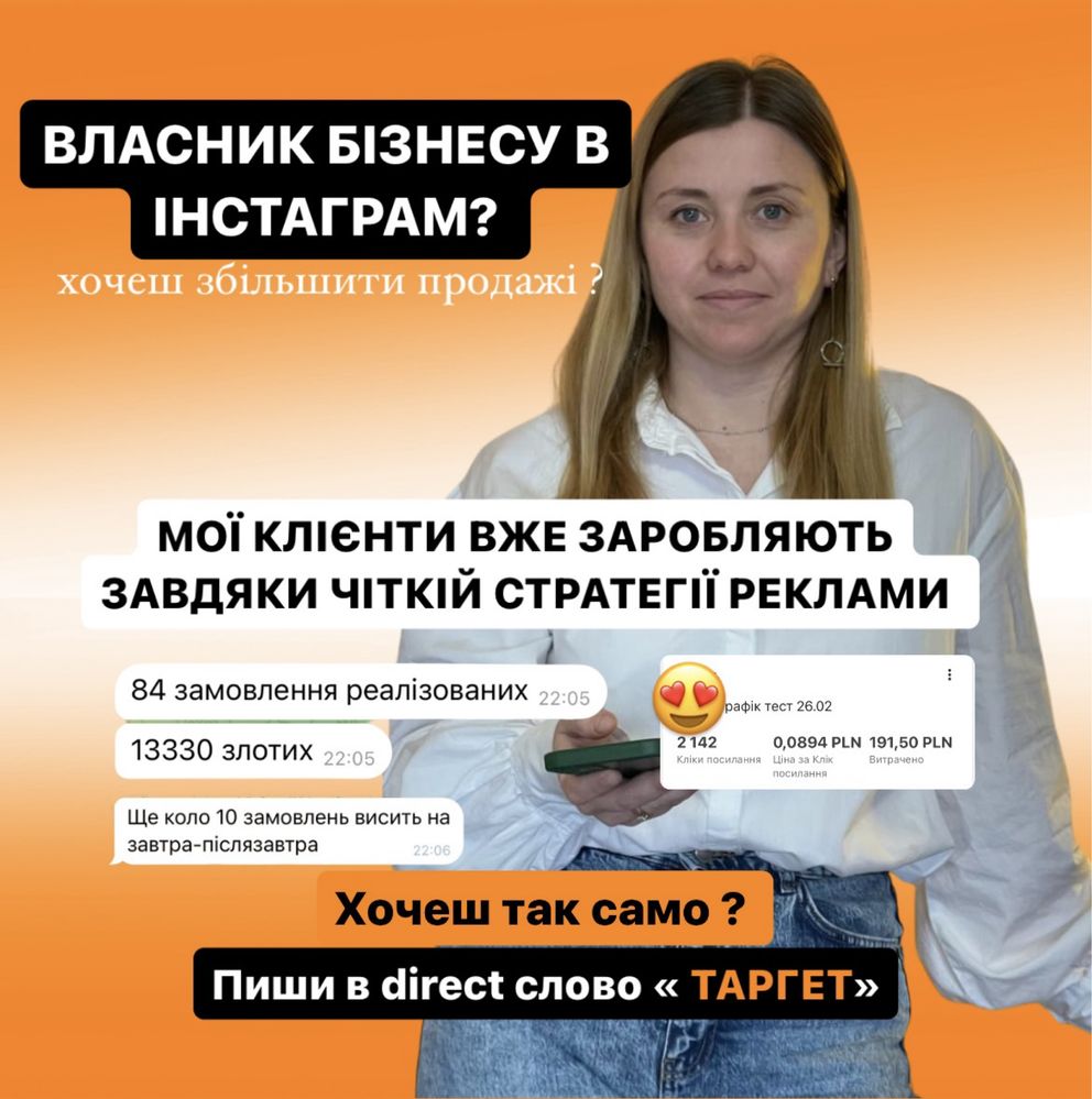 Таргетолог для вашого бізнесу