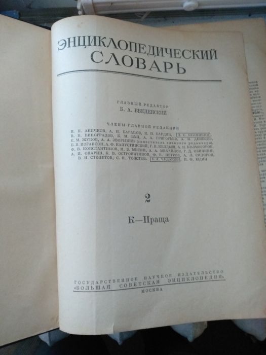 Энцеклопедический словарь СССР , 3 тома 1953-1954 г.