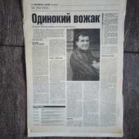 Вырезка газета статья фото Назарий Яремчук Назарій Яремчук 2004 год