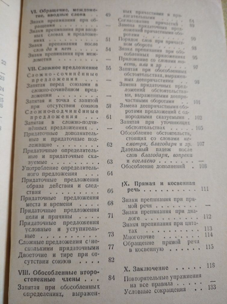 Учебники СССР. Сборник упражнений по рус.языку.1954 г.