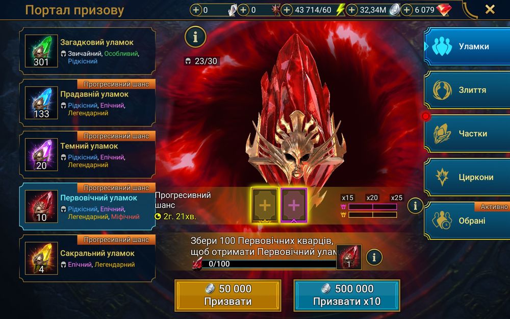 Стартовий акаунт гри raid . З великою кількістью ресурсів