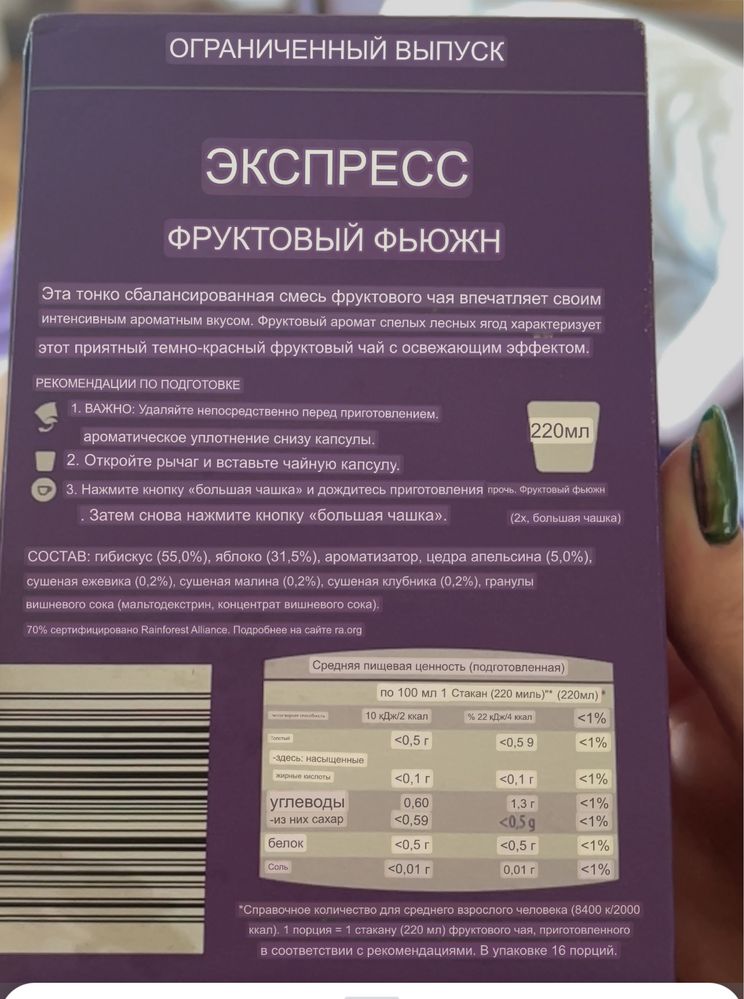 Чай в капсулах для кофемашин Германия фруктово-цветочный