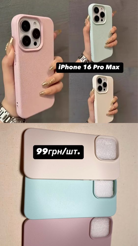 Чохол,бампер на iPhone 14 Pro Max;iPhone 15 Pro Max;iPhone 16 Pro Max