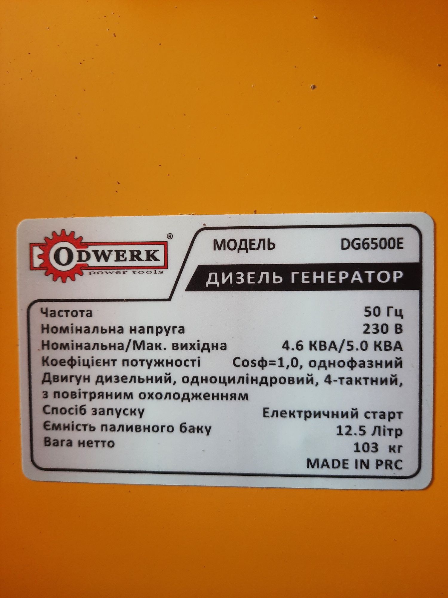 Генератор дизельный 4 кВт, Odwerk DG6500E с электростартером