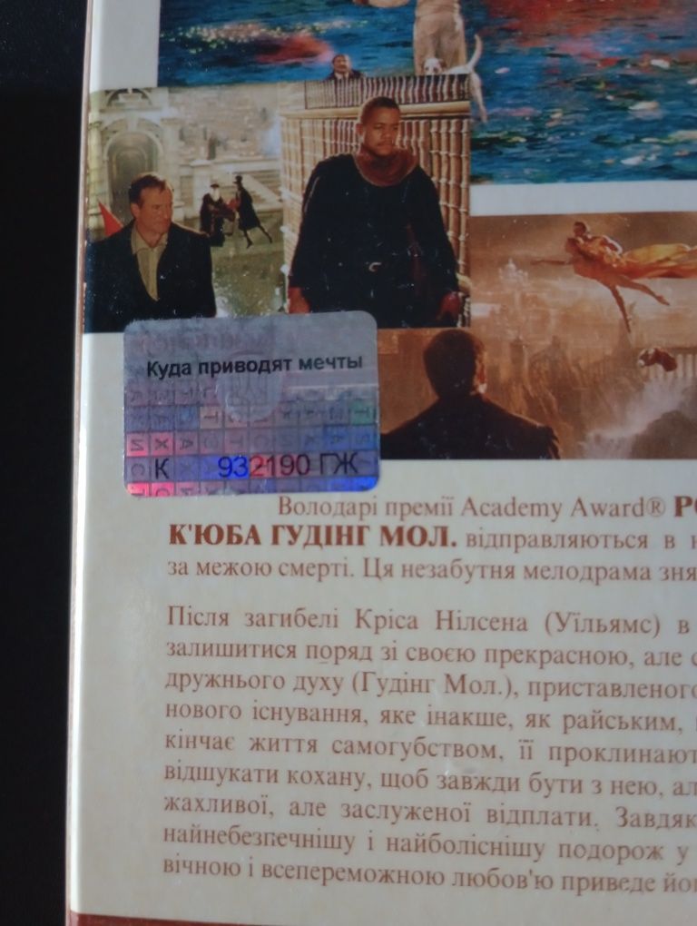 Малхолланд драйв, Куда приводят мечты