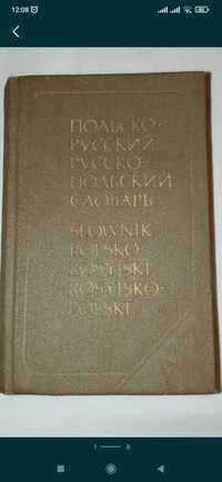 Словник кишеньковий польсько-російський, російсько-польський.