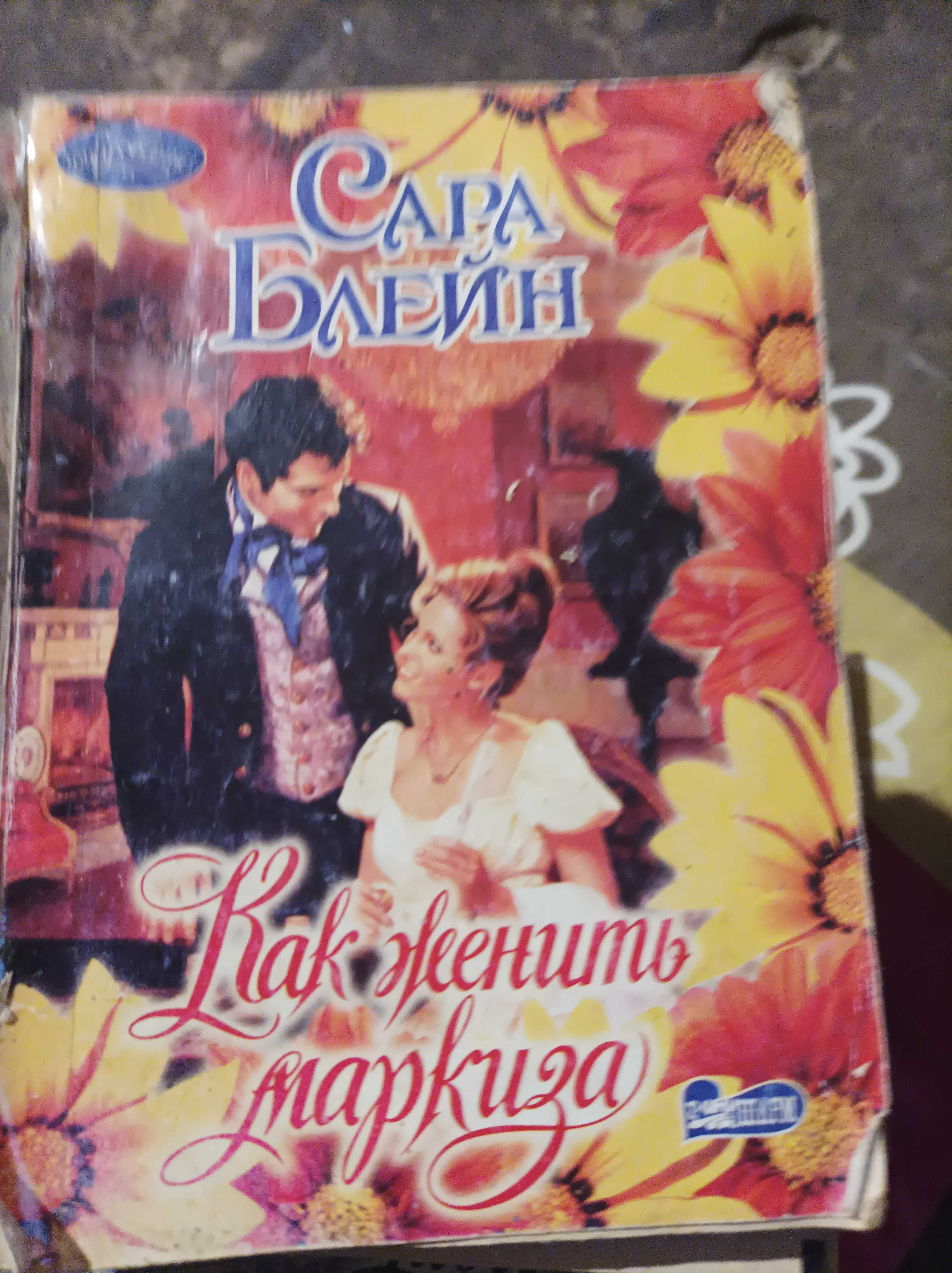 Любовные романы книги