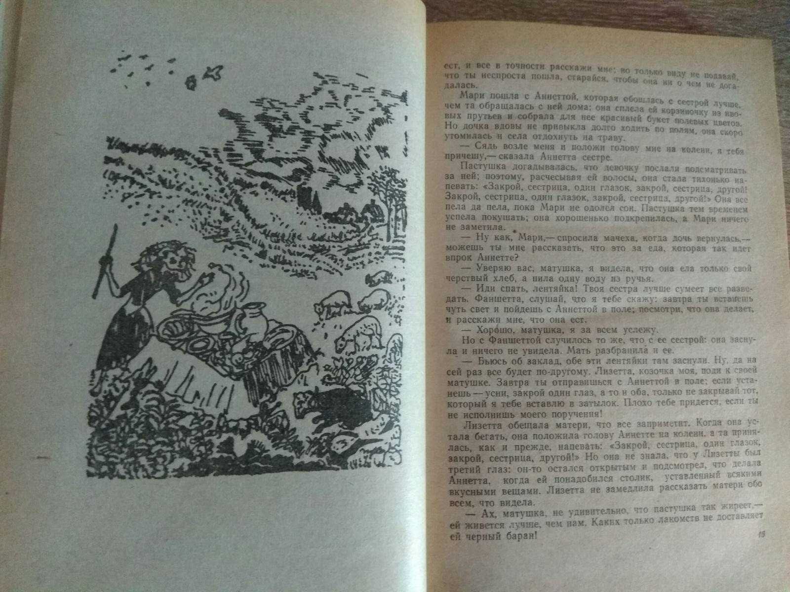 "Французские сказки"