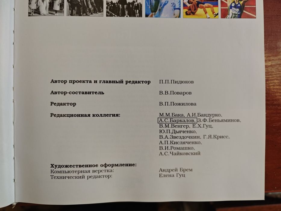 Книга-альбом "Динамо"-Киев 1927 год Страницы истории