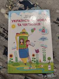 Книга Українська мова та читання 4 класс 1.2 части