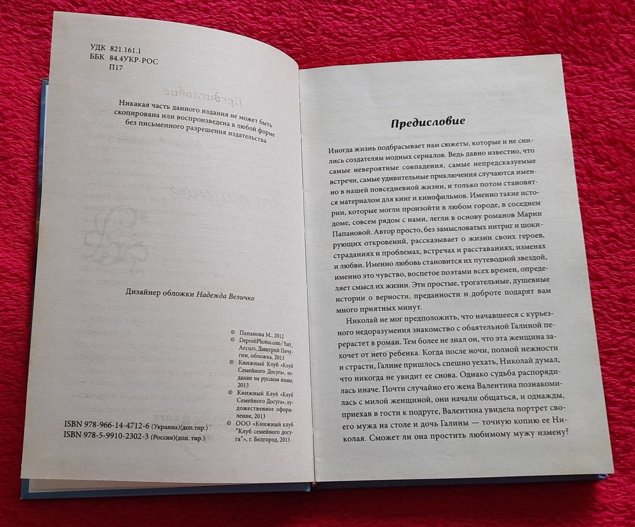 Паперова книга 2в1 "Всё тайное" и "Женианна" Мария Папанова, роман,б/в