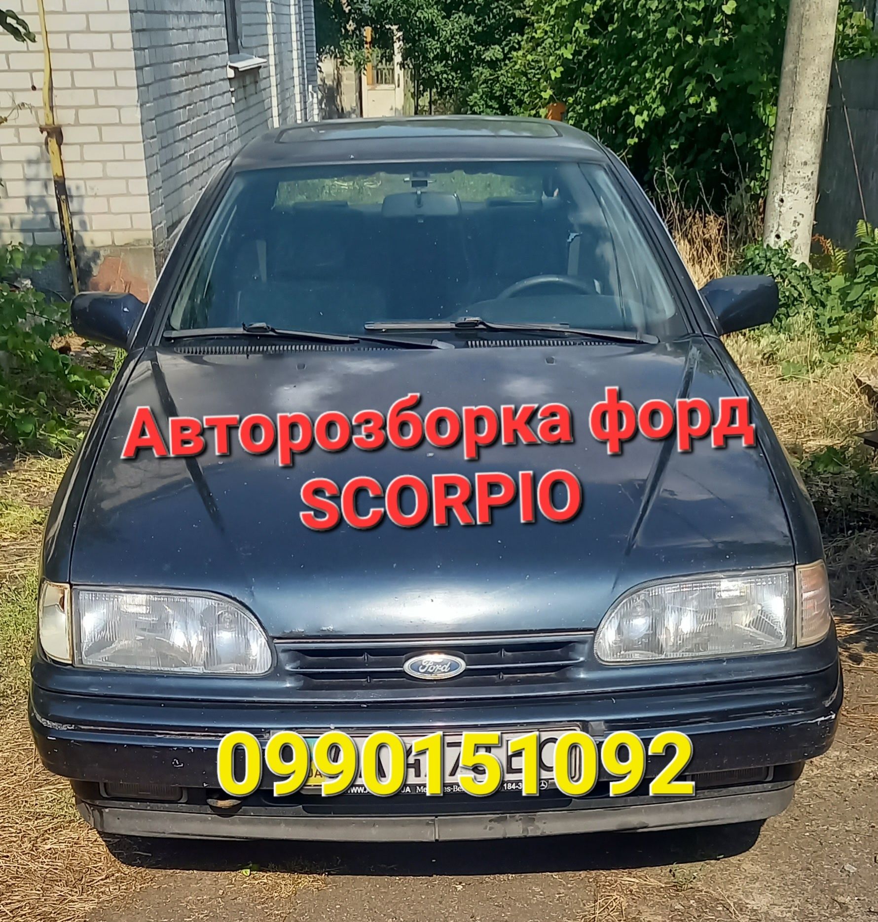 Форд Scorpio (запчастини)