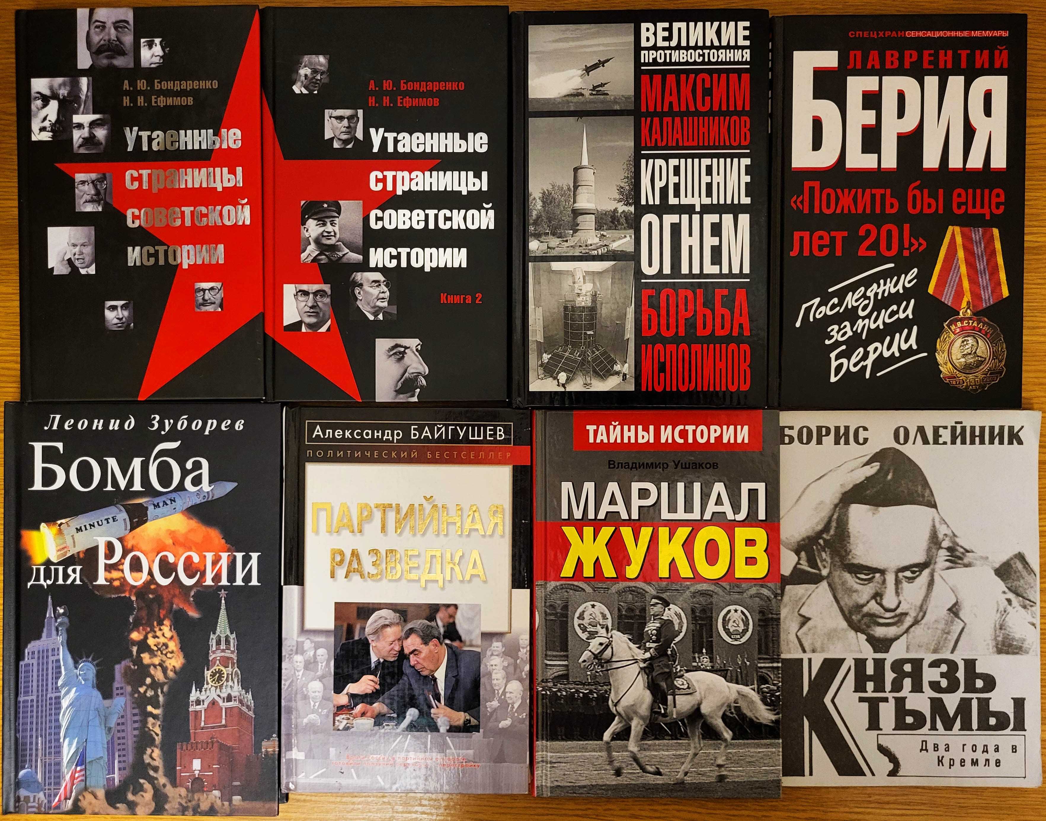 История СССР, 8 книг