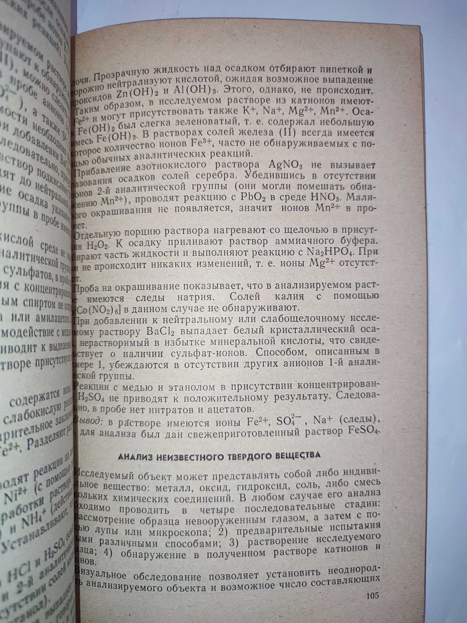 Основы химического анализа Астафуров