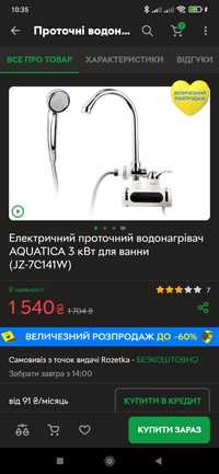Проточный водонагреватель кухня/ ванна Zegor Aquatica