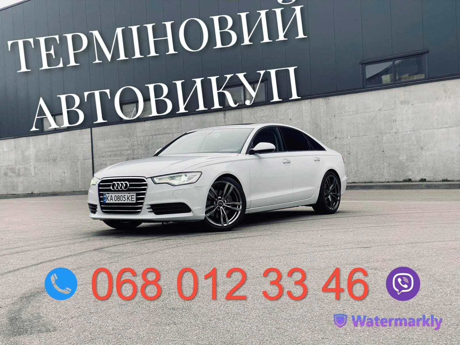 Автовикуп. Терміновий автовикуп. Викуп авто. (Автовыкуп)