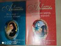 Книги Елена Арсеньвой