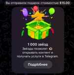 Зірки Телеграм / Telegram Stars / Звезды телеграм