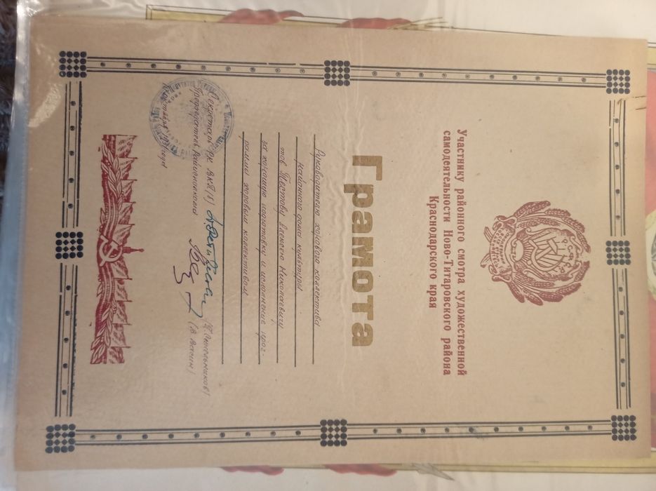 Грамоты почетные СССР