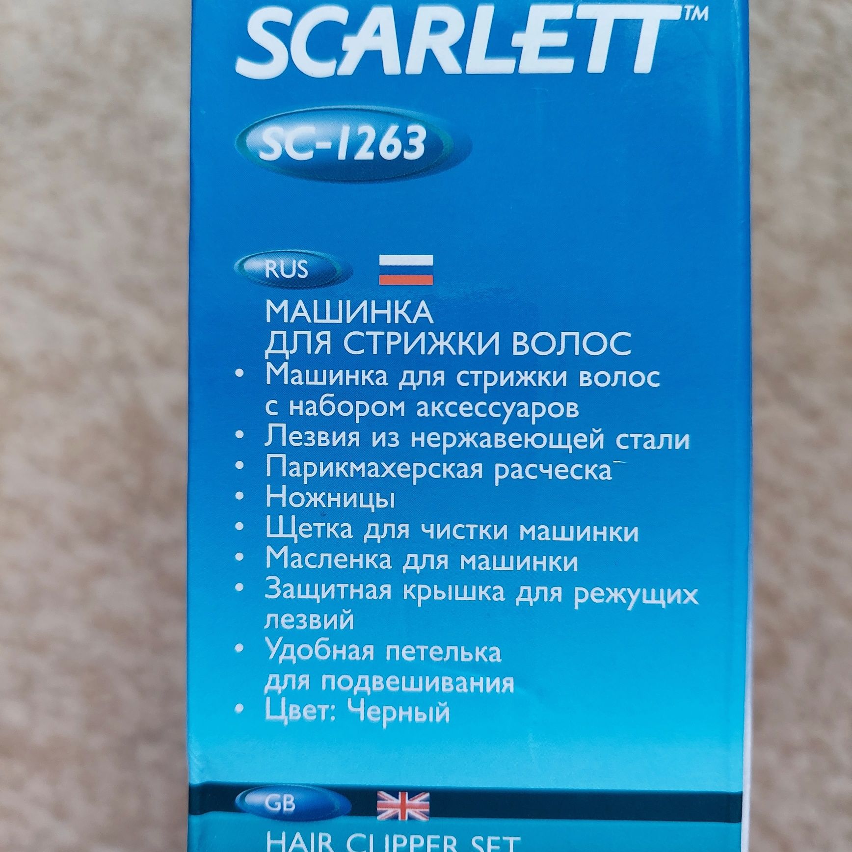 Машинка для стрижки Scarlett. Майже нова.