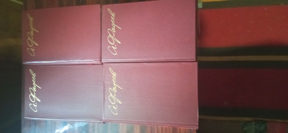 Фадеев 4 тома-300 грн