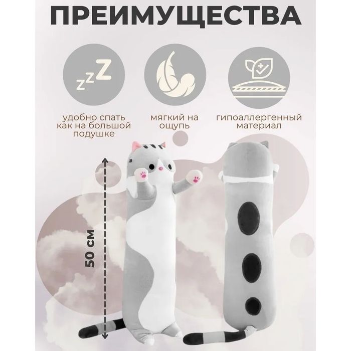 КІТ Батон м'яка плюшева іграшка  котейка-подушка 50см і  110см