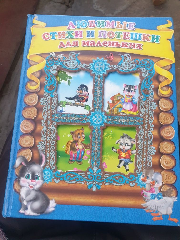 Детская книга для самых маленьких