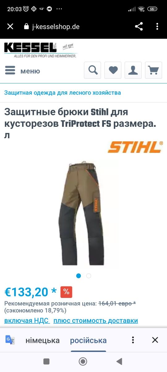 Спец штани STIHL